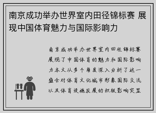 南京成功举办世界室内田径锦标赛 展现中国体育魅力与国际影响力